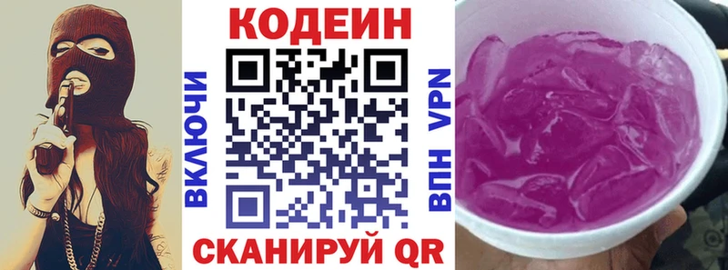 Кодеиновый сироп Lean Purple Drank  Купить закладки  Анжеро-Судженск 